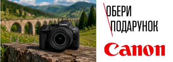 Обери подарунок від Canon