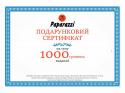 Сертифікат Paparazzi подарунковий 1000 грн