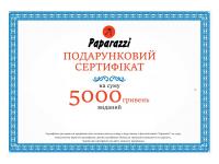 Сертифікат Paparazzi подарунковий 5000 грн