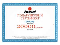 Сертифікат Paparazzi подарунковий 20000 грн