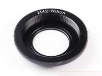 Перехідне кільце з лінзою М42 - Nikon F