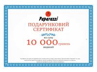 Сертифікат Paparazzi подарунковий 10000 грн